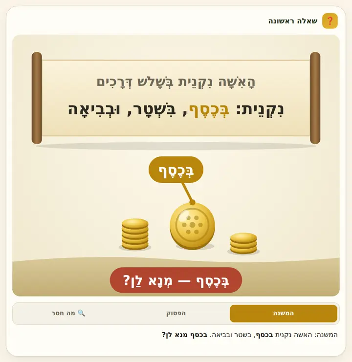 שאלה ראשונה